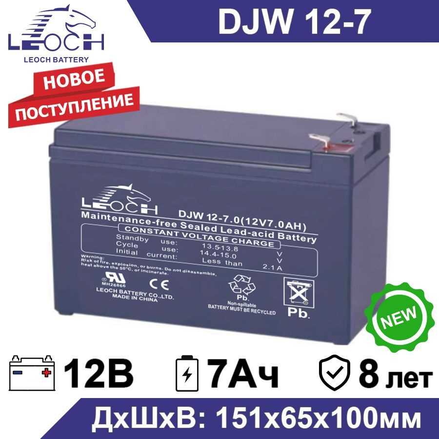 leoch-djw12-7.0-datasheet