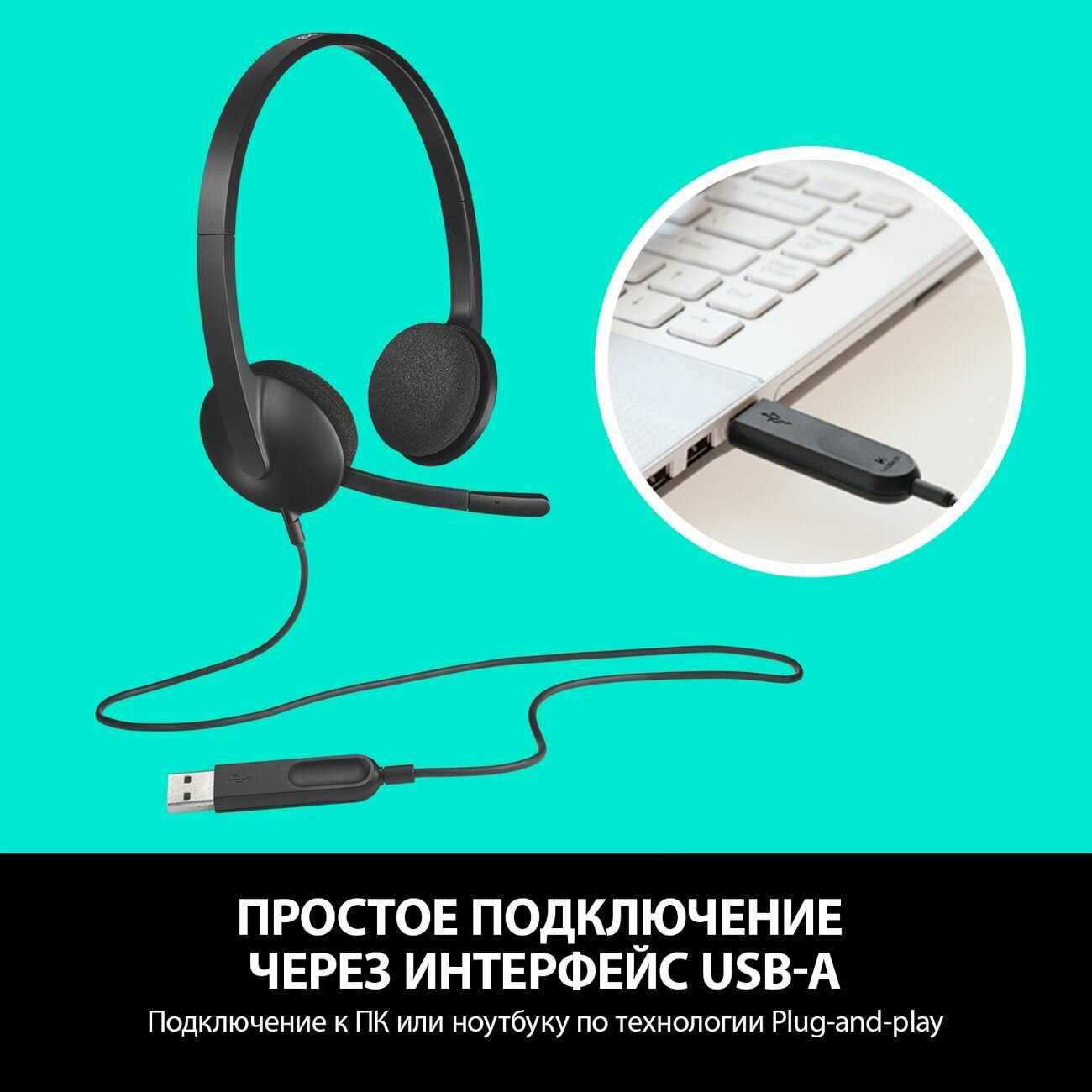 logitech-usb-headset-h340-datasheet