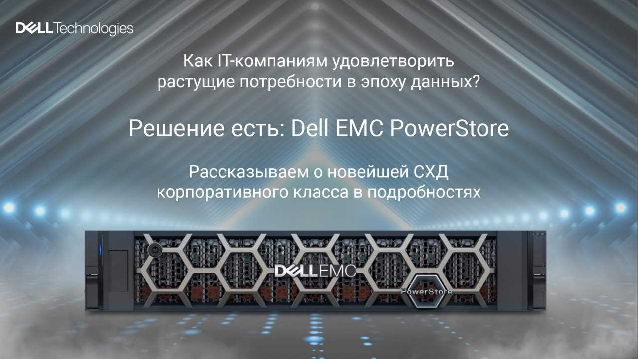 dell-emc-powerstore-1000t-datasheet