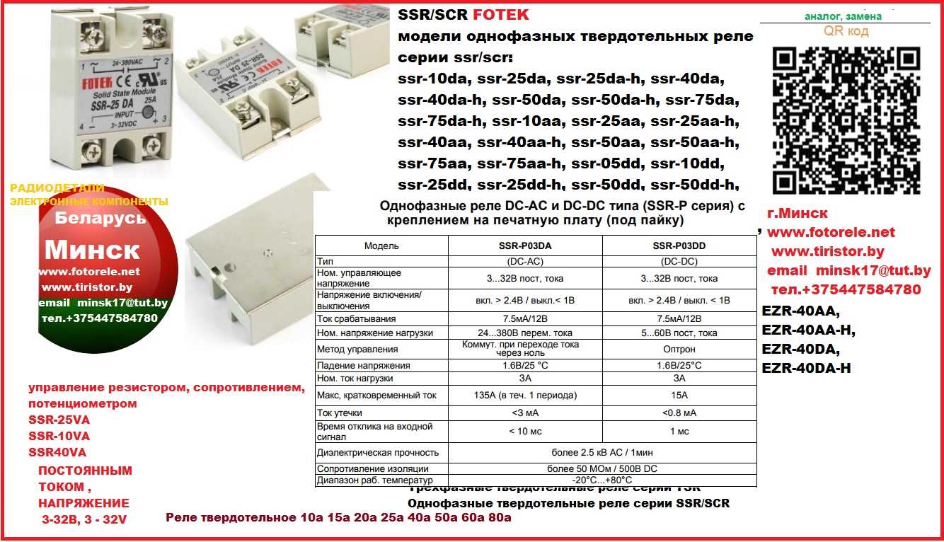 fotek-solid-state-relay-datasheet