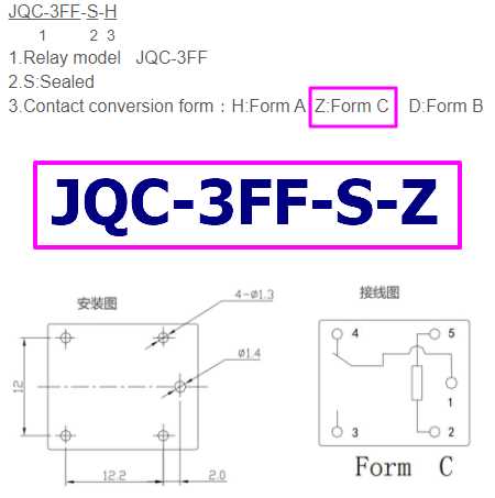 jqc-3ff-datasheet jqc-3ff-datasheet