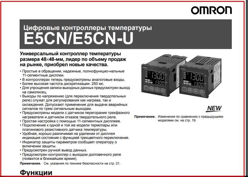 omron-e5cn-datasheet