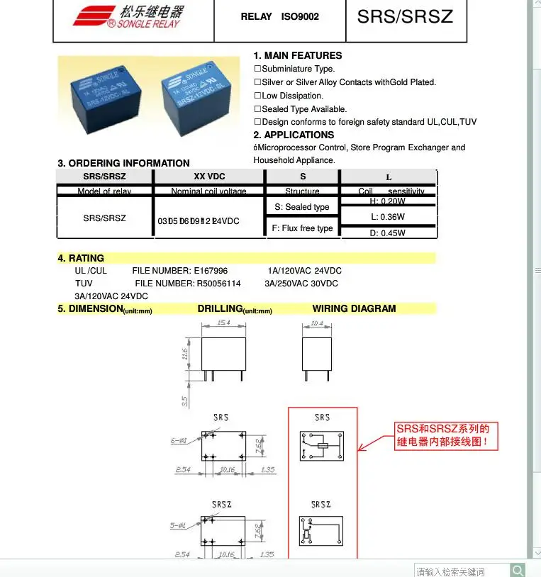songle-relay-datasheet songle-relay-datasheet