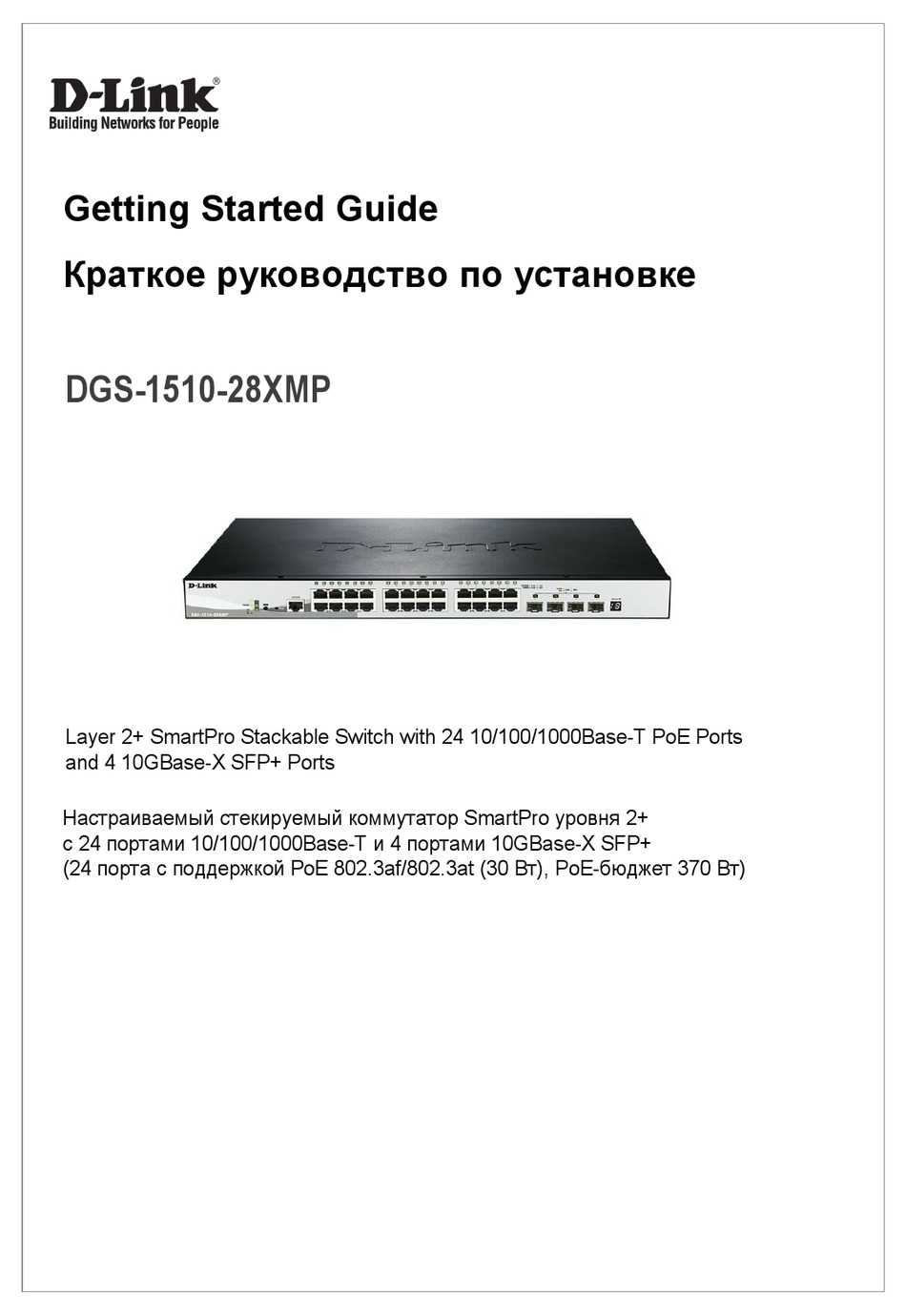 dgs-1510-52xmp-datasheet