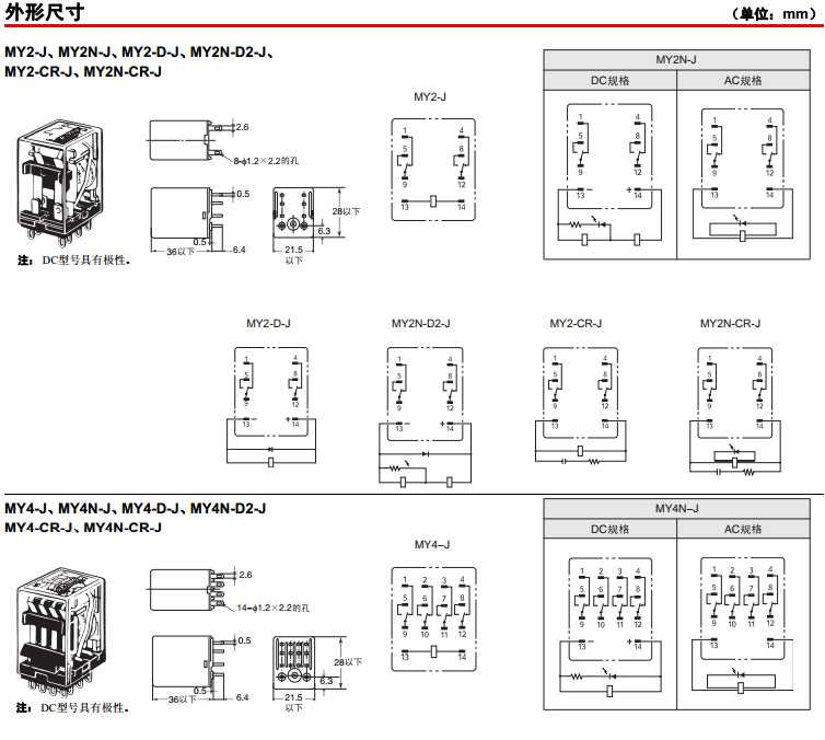 omron-relay-my2n-datasheet