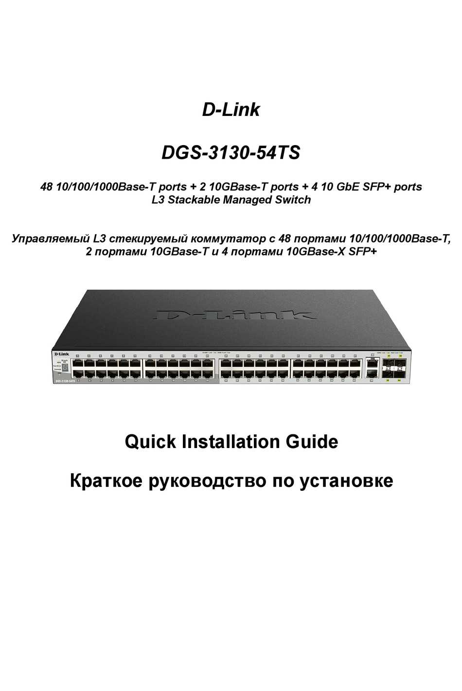 dgs-3130-30ps-datasheet