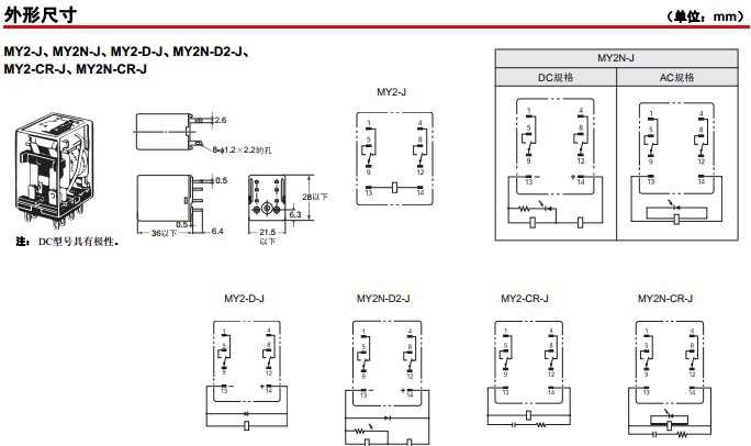 omron-my2j-relay-datasheet omron-my2j-relay-datasheet